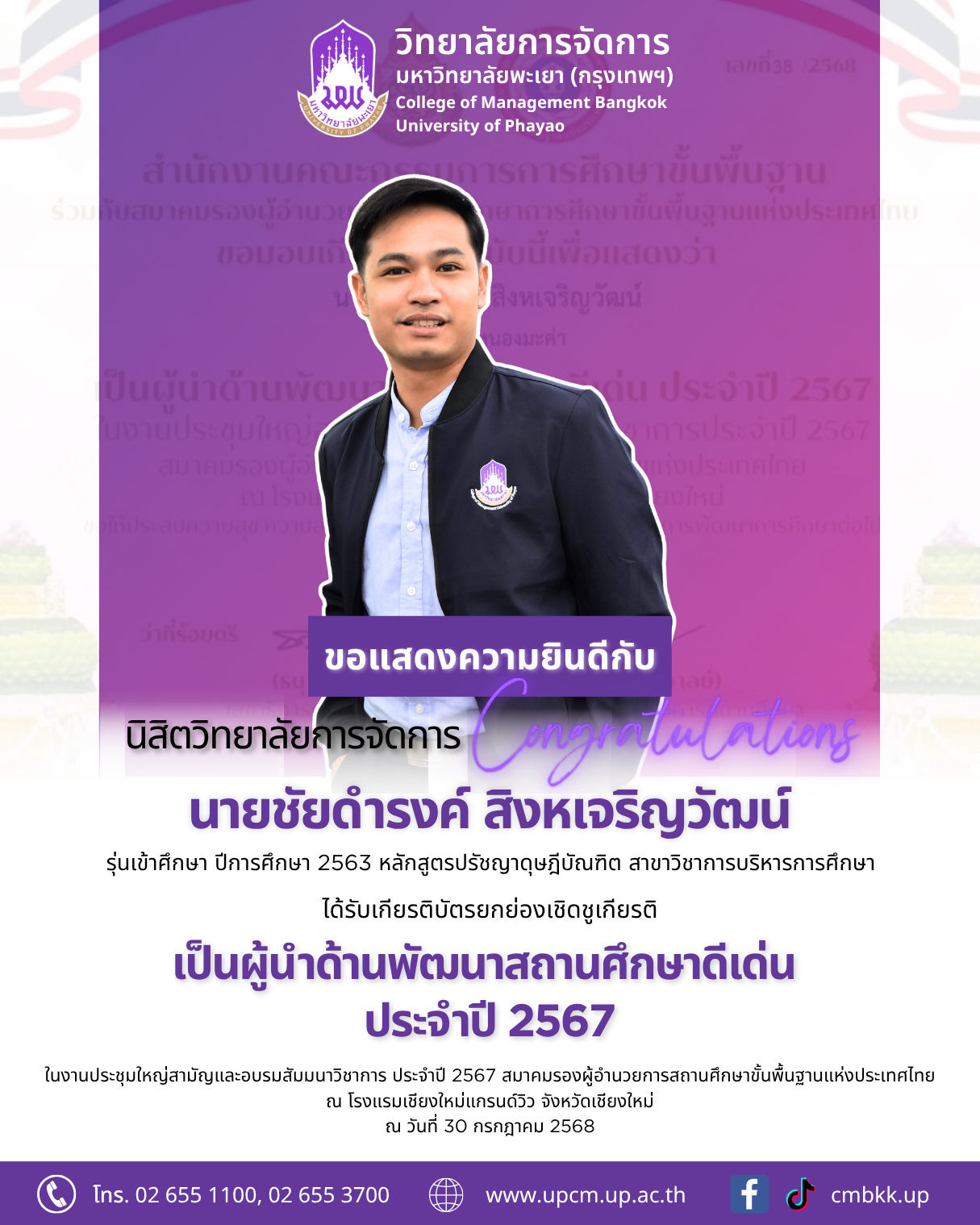ขอแสดงความยินดี กับศิษย์ปัจจุบันปริญญาเอก  สาขาวิชาการบริหารการศึกษา ได้รับเกียรติบัตรยกย่องเชิดชูเกียรติ  👉"เป็นผู้นำด้านพัฒนาสถานศึกษาดีเด่น ประจำปี 2567"