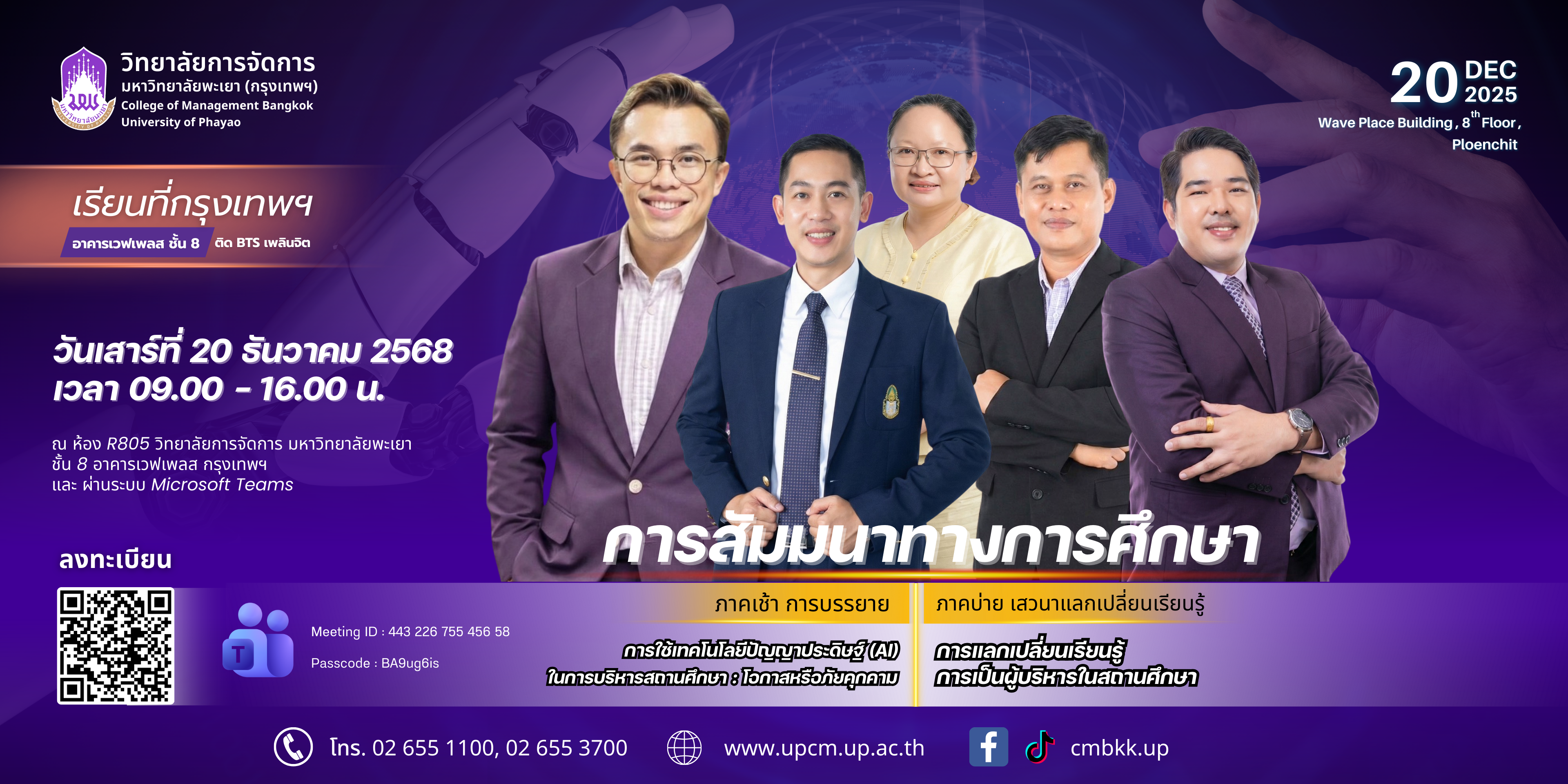 📣✨ ขอเชิญเข้าร่วมสัมมนาทางการศึกษา ประจำปี 2568! ก้าวสู่อนาคตของสถานศึกษาในยุค AI พร้อมเสริมวิสัยทัศน์ความเป็นผู้นำด้านการศึกษา 💡🎓