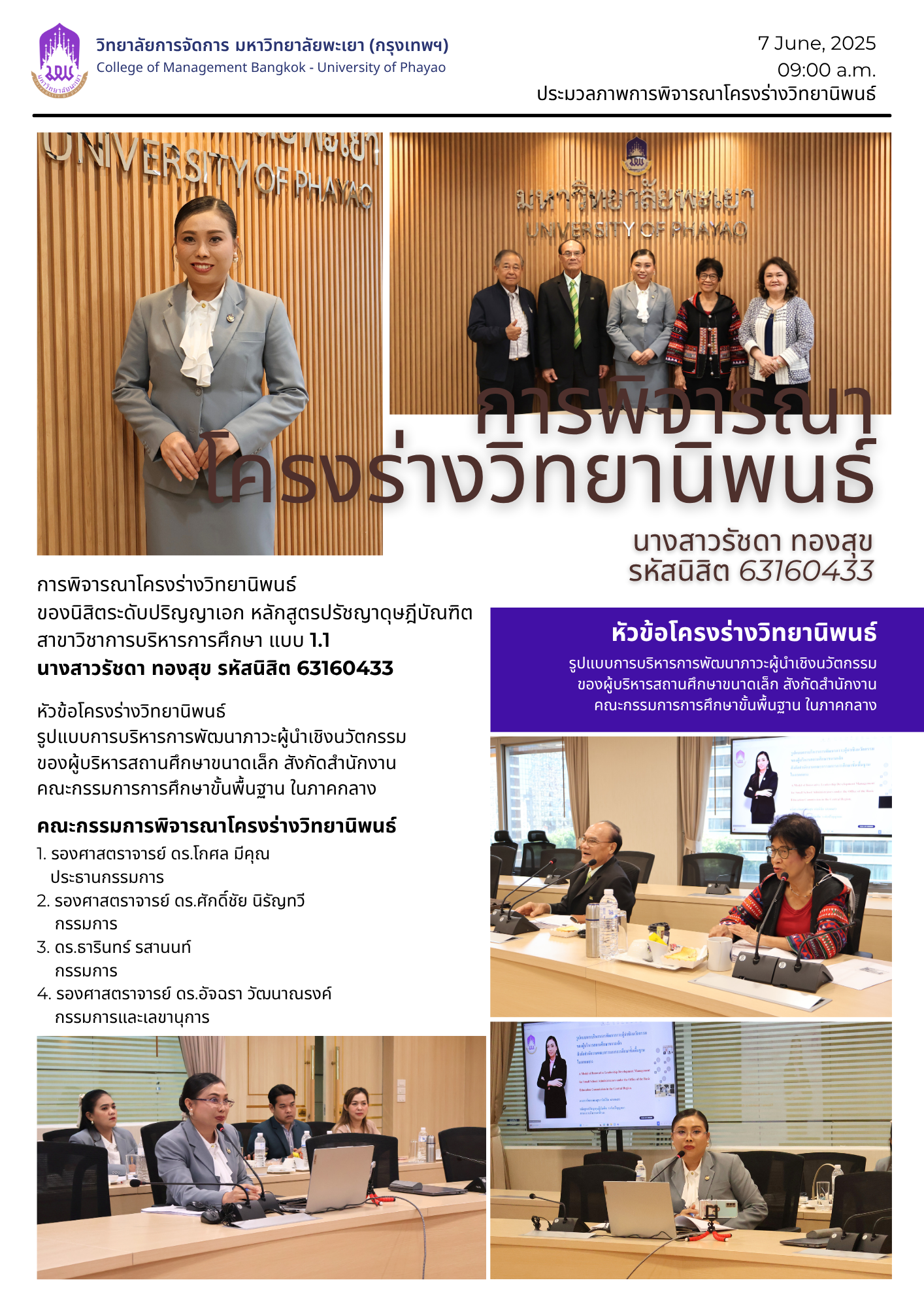 📸ประมวลภาพ การพิจารณาโครงร่างวิทยานิพนธ์ของนิสิตระดับปริญญาเอก หลักสูตรปรัชญาดุษฎีบัณฑิต สาขาวิชาการบริหารการศึกษา แบบ 1.1 นางสาวรัชดา ทองสุข รหัสนิสิต 63160433