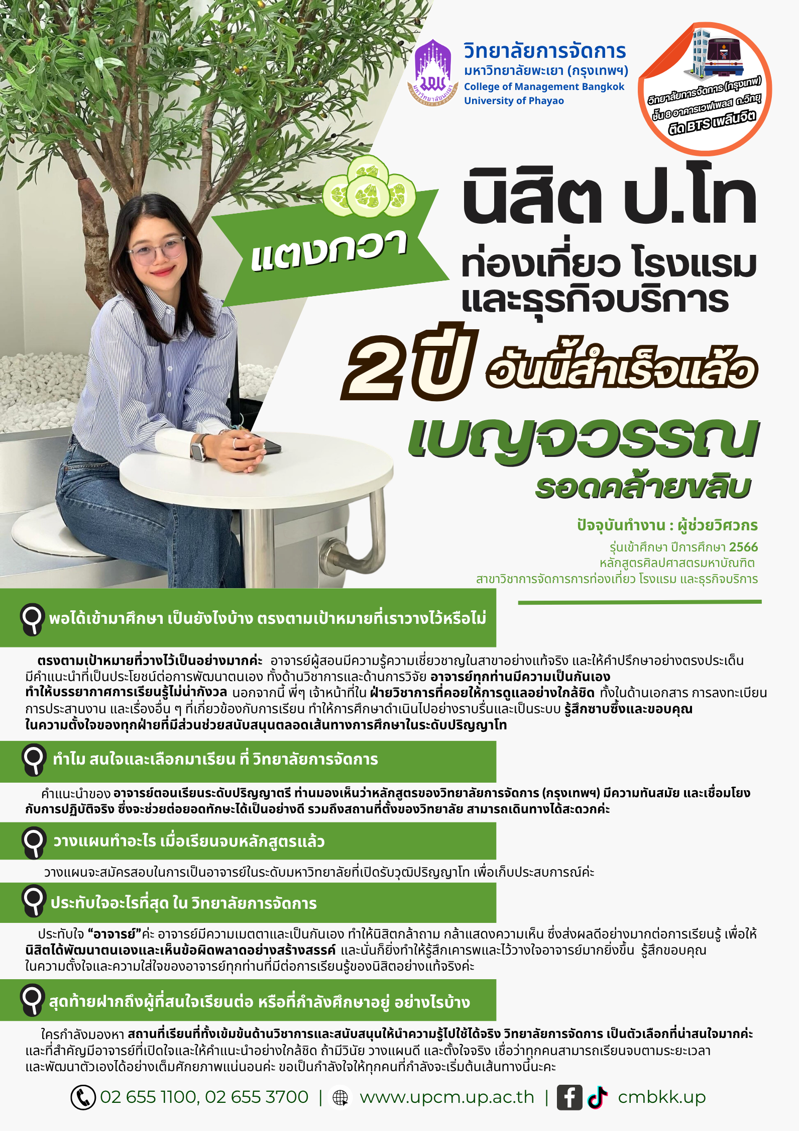 นิสิต ป.โท ท่องเที่ยว โรงแรม และธุรกิจบริการ วิทยาลัยการจัดการ  2 ปี!🤩 วันนี้สำเร็จแล้ว👍🏻 #MasterDegree