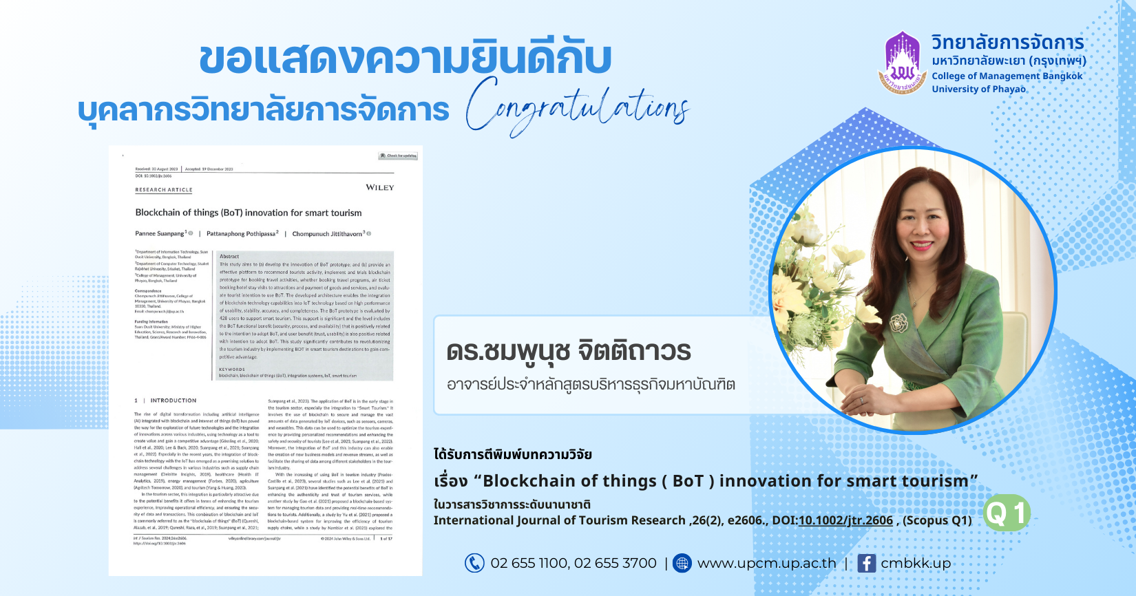 ขอแสดงความยินดีกับ 💐ดร.ชมพูนุช จิตติถาวร อาจารย์ประจำหลักสูตรบริหารธุรกิจมหาบัณฑิต ได้รับการตีพิมพ์บทความวิจัย