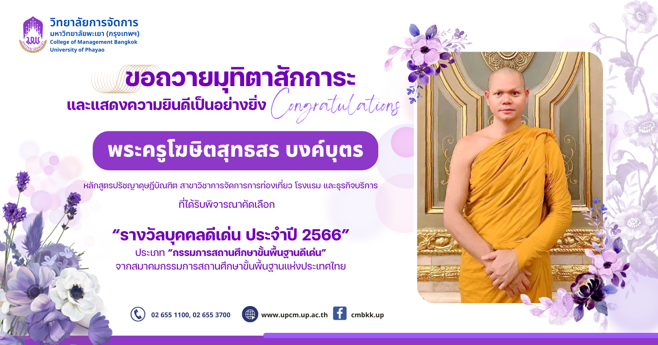 ขอถวายมุทิตาสักการะ 🙏✨พระครูโฆษิตสุทธสร บงค์บุตร ได้รับพิจารณาคัดเลือก  ✨รางวัลบุคคลดีเด่น ประจำปี 2566✨ ประเภท “กรรมการสถานศึกษาขั้นพื้นฐานดีเด่น” จากสมาคมกรรมการสถานศึกษาขั้นพื้นฐานแห่งประเทศไทย