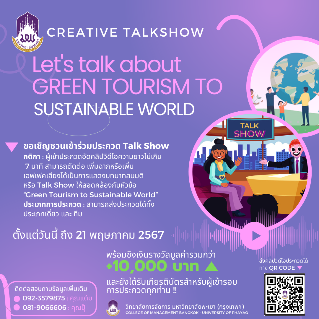 😊ขอเชิญชวน เข้าร่วมการประกวด Talk Show ในหัวข้อ "Green Tourism to Sustainable World " 🌳  ชิงเงินรางวัลมูลค่ารวมกว่า 10,000 บาท