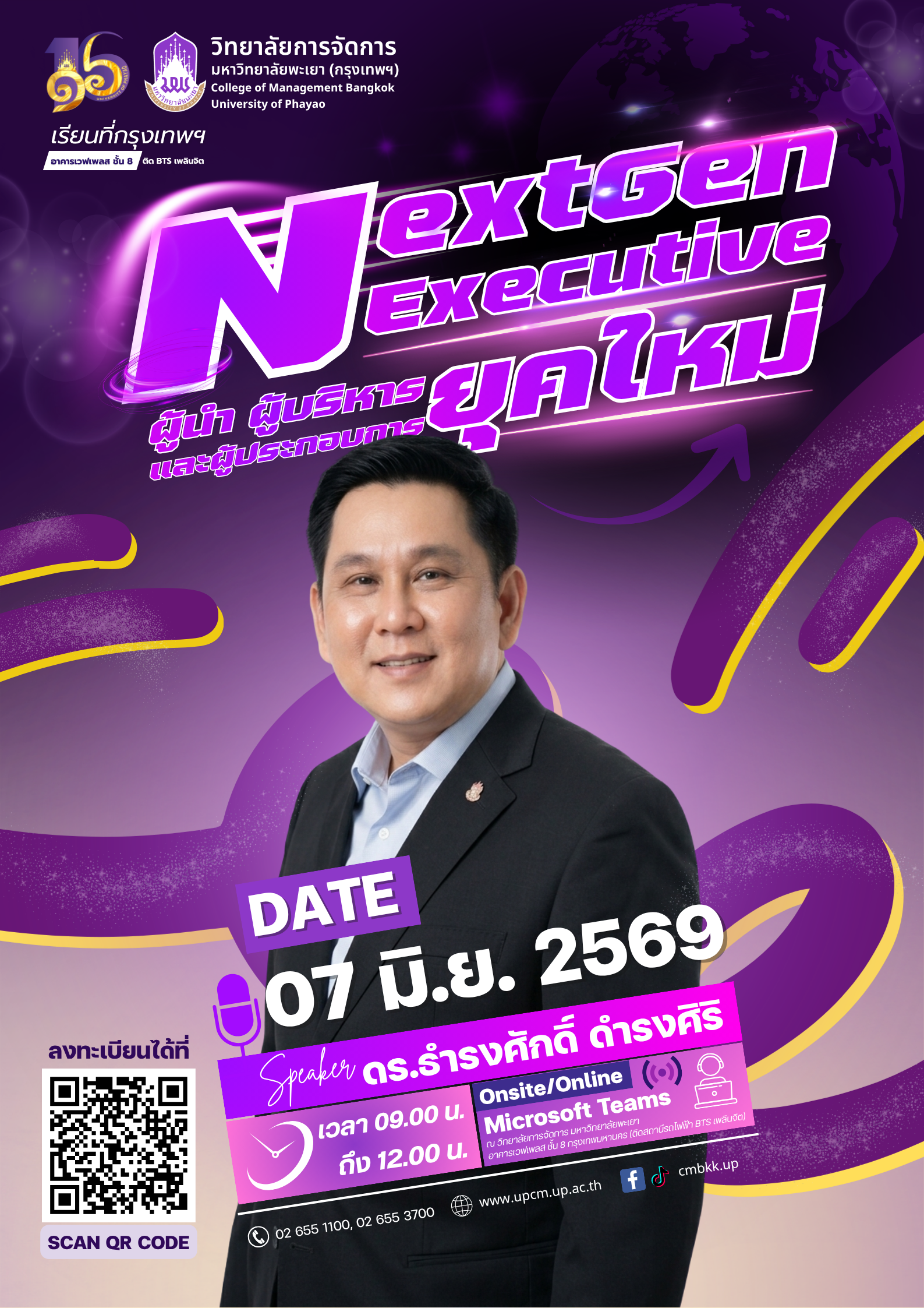 💜💛วิทยาลัยการจัดการ มหาวิทยาลัยพะเยา💜💛 📣 เปิดประสบการณ์การเรียนรู้กับผู้นำตัวจริงในวงการธุรกิจและการบริหาร ✨ “NextGen Executive : ผู้นำ ผู้บริหาร และผู้ประกอบการยุคใหม่” ✨ กิจกรรมพิเศษสำหรับผู้ที่ต้องการพัฒนาศักยภาพสู่การเป็นผู้นำยุคใหม่ พร้อมเรียนรู้แนวคิดการบริหาร การตลาด และประสบการณ์จริงจากผู้บริหารระดับประเทศ