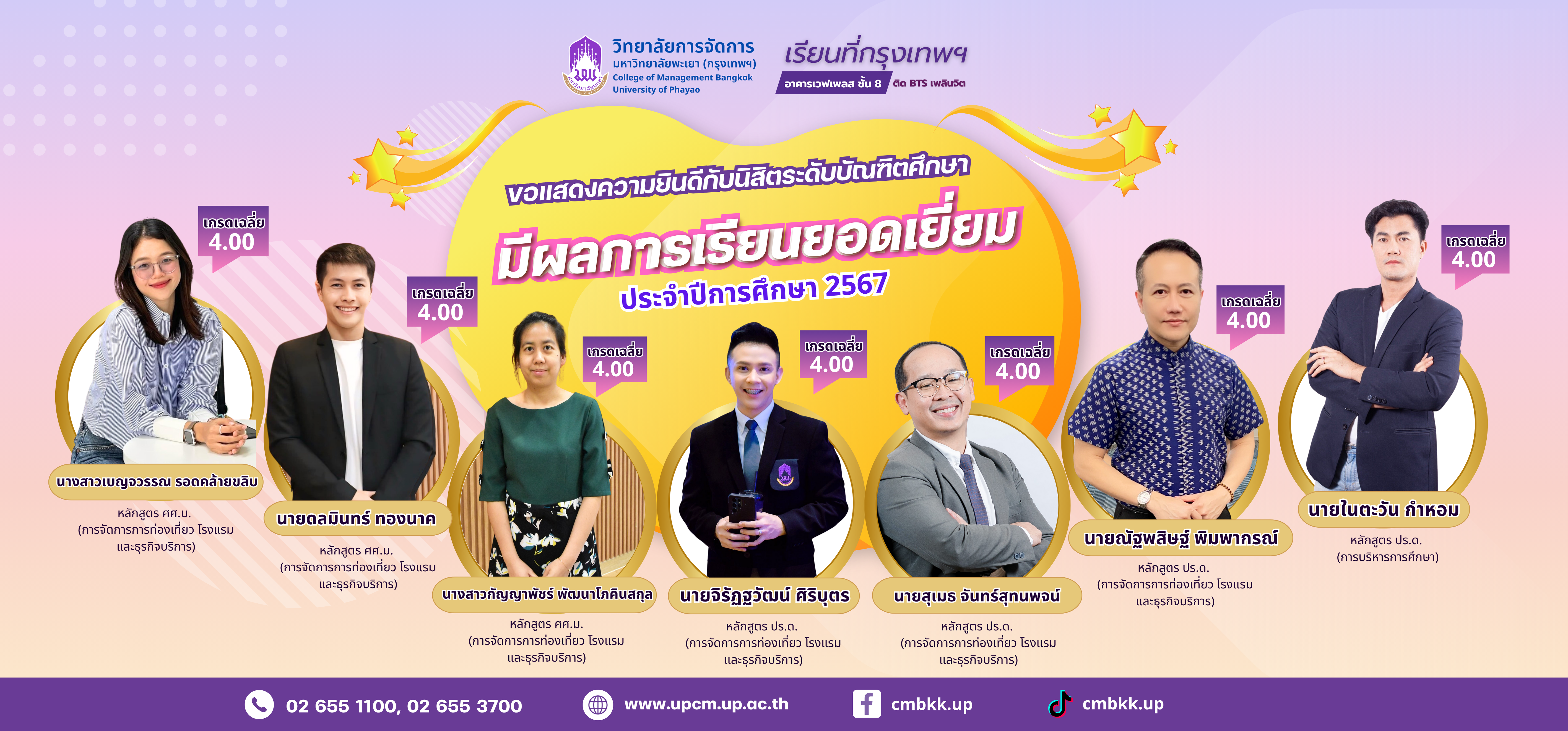 วิทยาลัยการจัดการ ขอแสดงความยินดีกับนิสิต ระดับบัณฑิตศึกษา ที่ได้เข้ารับการเสนอชื่อ เพื่อรับเกียรติบัตรการเรียนยอดเยี่ยม สำเร็จการศึกษา ในปีการศึกษา 2567