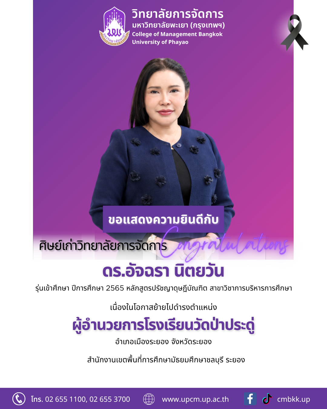 ขอแสดงความยินดี​กับศิษย์เก่าปริญญาเอก เนื่องในโอกาสย้ายไปดำรงตำแหน่ง ผู้อำนวยการโรงเรียนวัดป่าประดู่