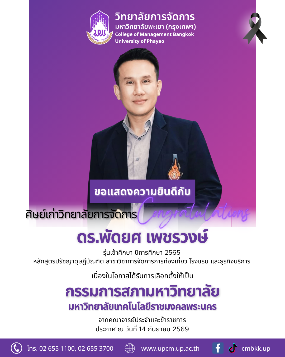 ขอแสดงความยินดี​กับศิษย์เก่าปริญญาเอก เนื่องในโอกาสได้รับการเลือกตั้งให้เป็น 👉"กรรมการสภามหาวิทยาลัย" มหาวิทยาลัยเทคโนโลยีราชมงคลพระนคร
