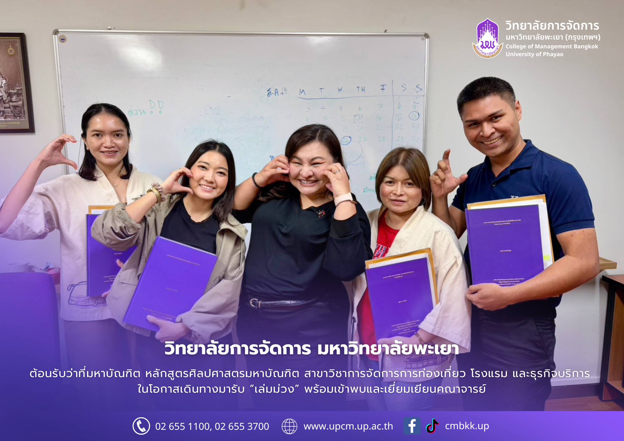🎓💜💛 ว่าที่มหาบัณฑิต รับ “เล่มม่วง” พร้อมเยี่ยมคณาจารย์