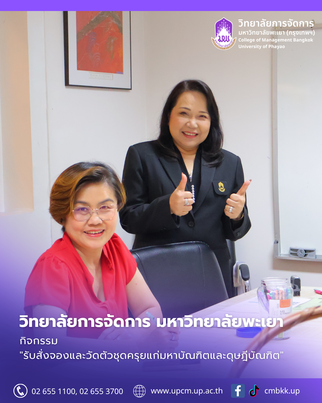 กิจกรรม "รับสั่งจองและวัดตัวชุดครุยแก่มหาบัณฑิตและดุษฎีบัณฑิต"